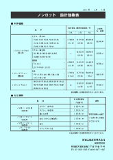 設計価格表